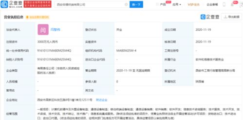 榮耀西安布局新篇章 終端公司成立，注冊資本3000萬劍指軟硬件協同