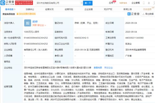 騰訊成立全資子公司，注冊資本1000萬專注計算機軟件技術開發與銷售
